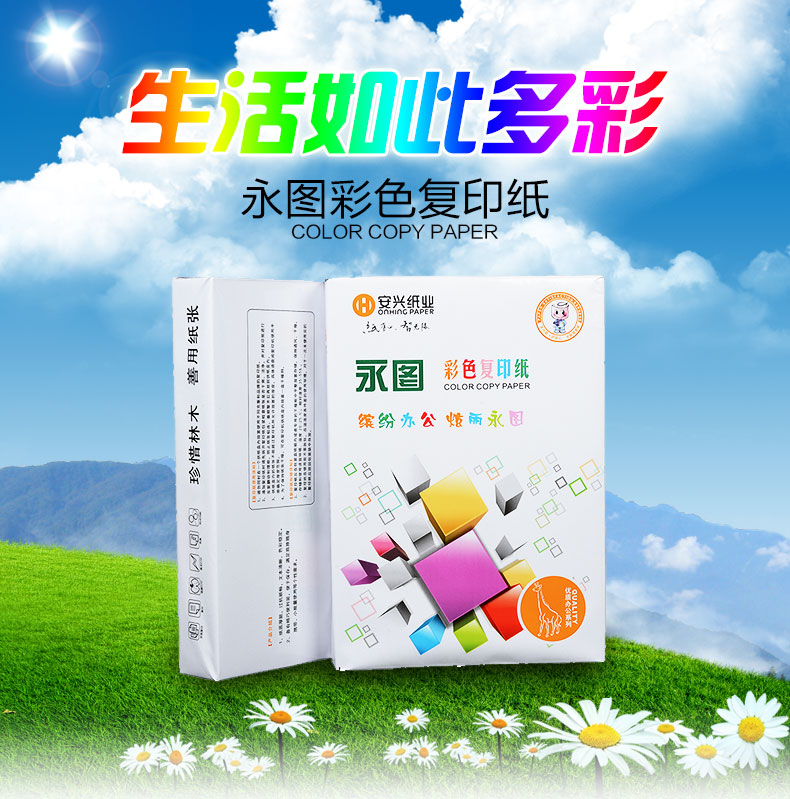 永图色纸 A4 80G 500S  粉红 详图.jpg