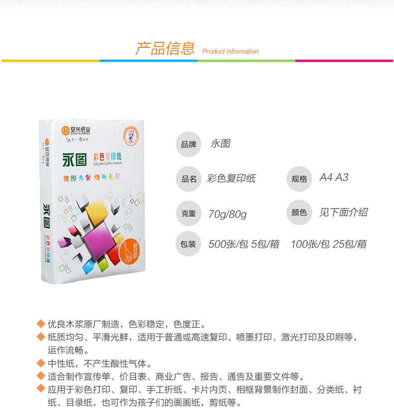 永图色纸 A4 80G 500S  粉红详图2.jpg