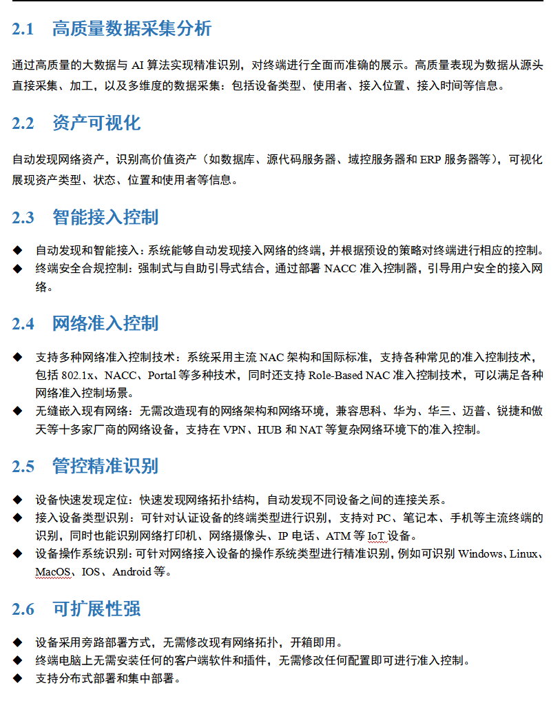 安恒信息 DAS-EDR-NAC-5000详图3.png