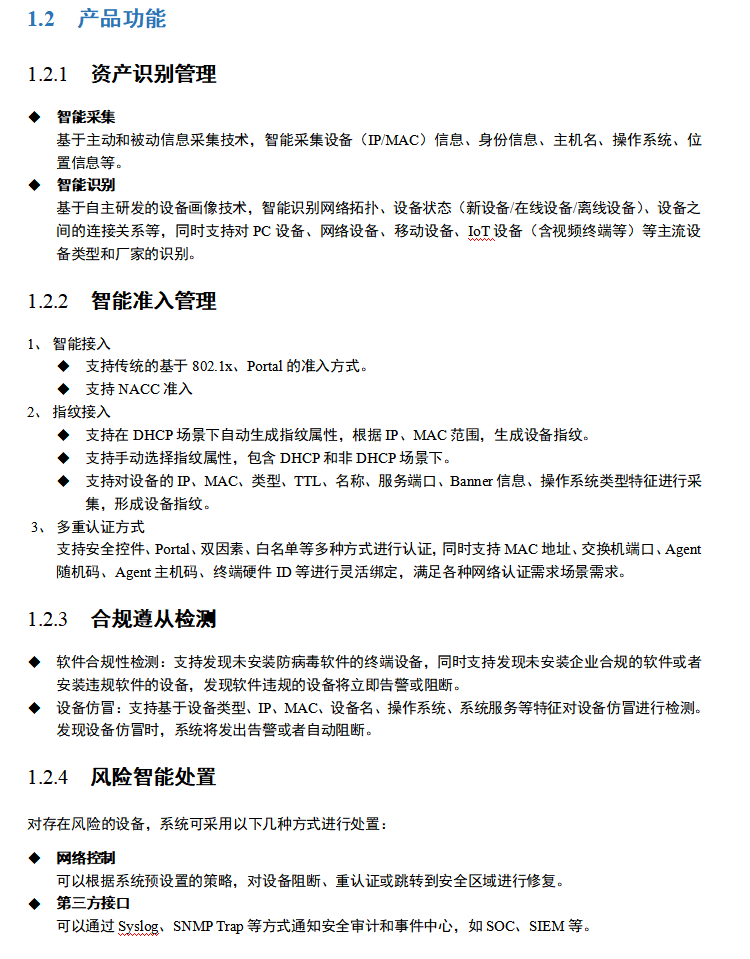 安恒信息 DAS-EDR-NAC-5000详图22.png