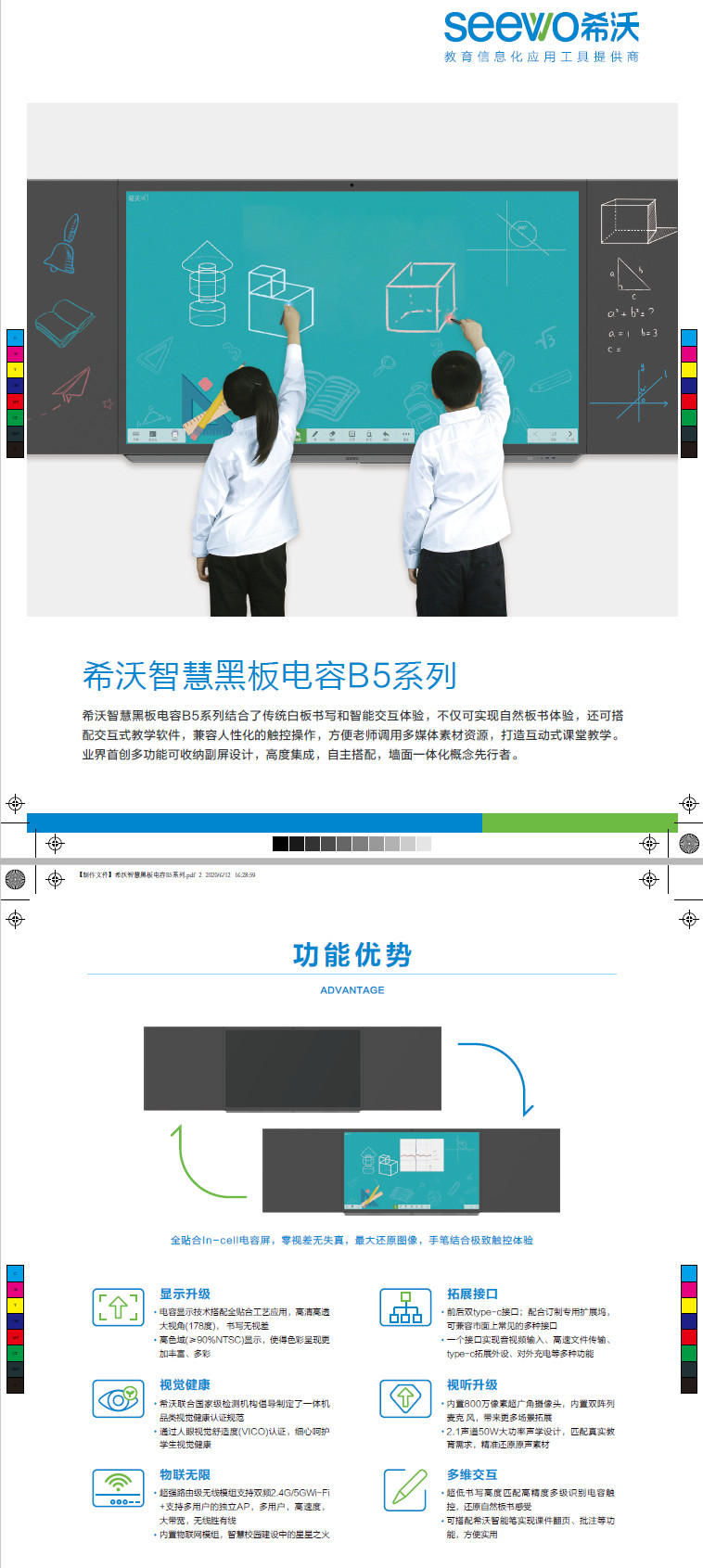 希沃细节图1.jpg