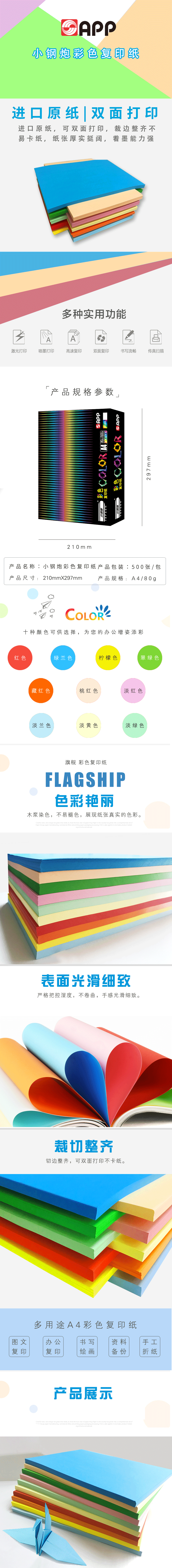 小钢炮彩色 A4 1.png