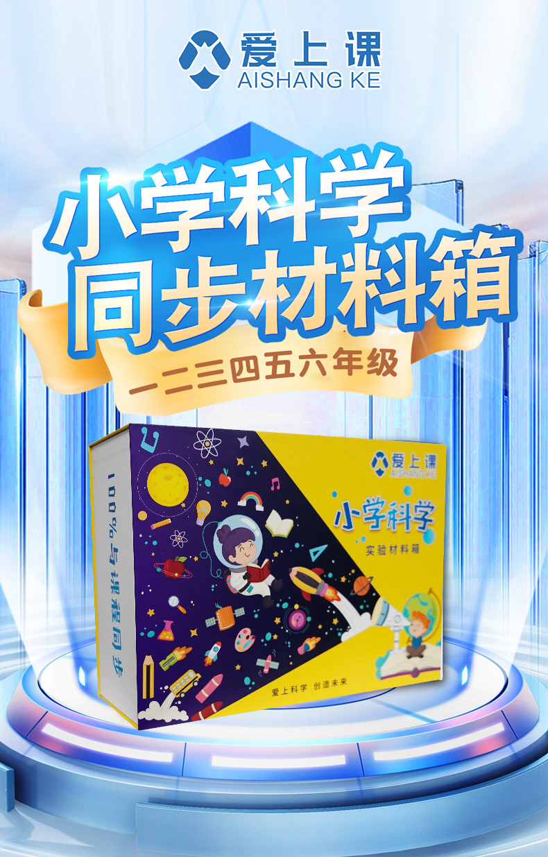 小学科学-详情页（六年级上册）_01.jpg