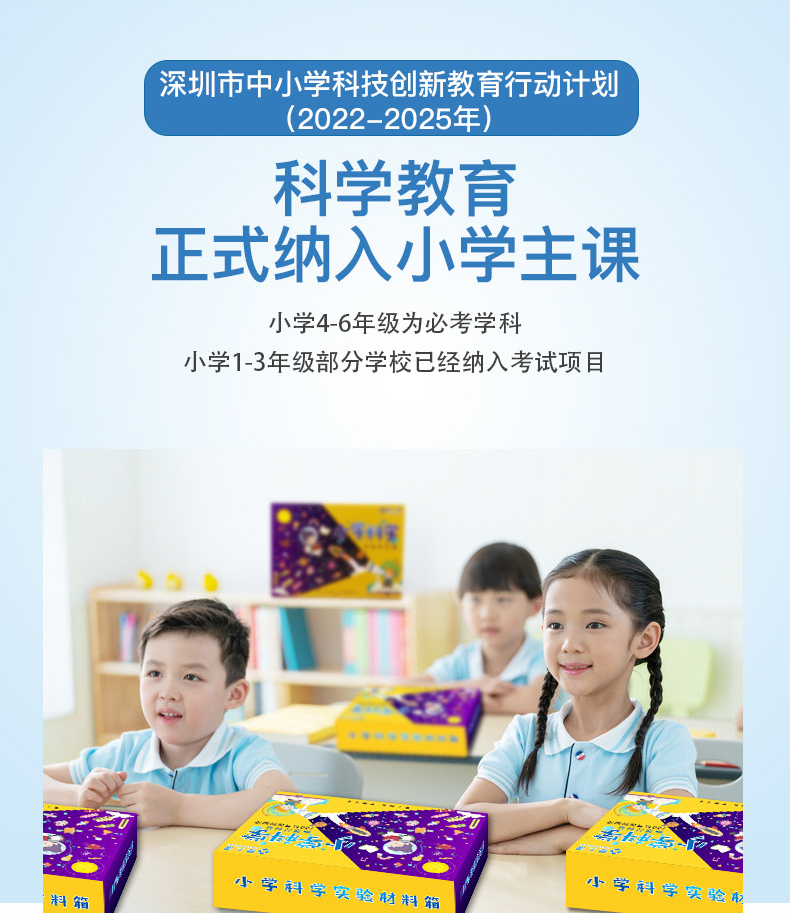 小学科学-详情页（六年级上册）_04.jpg