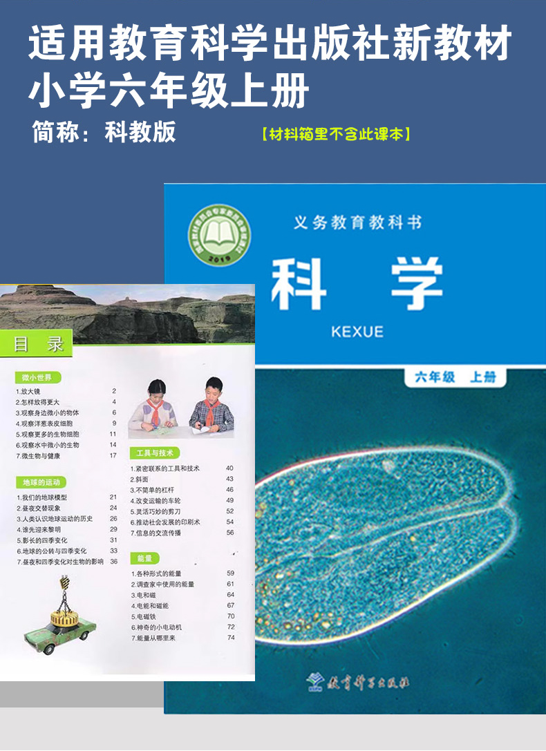 小学科学-详情页（六年级上册）_05.jpg