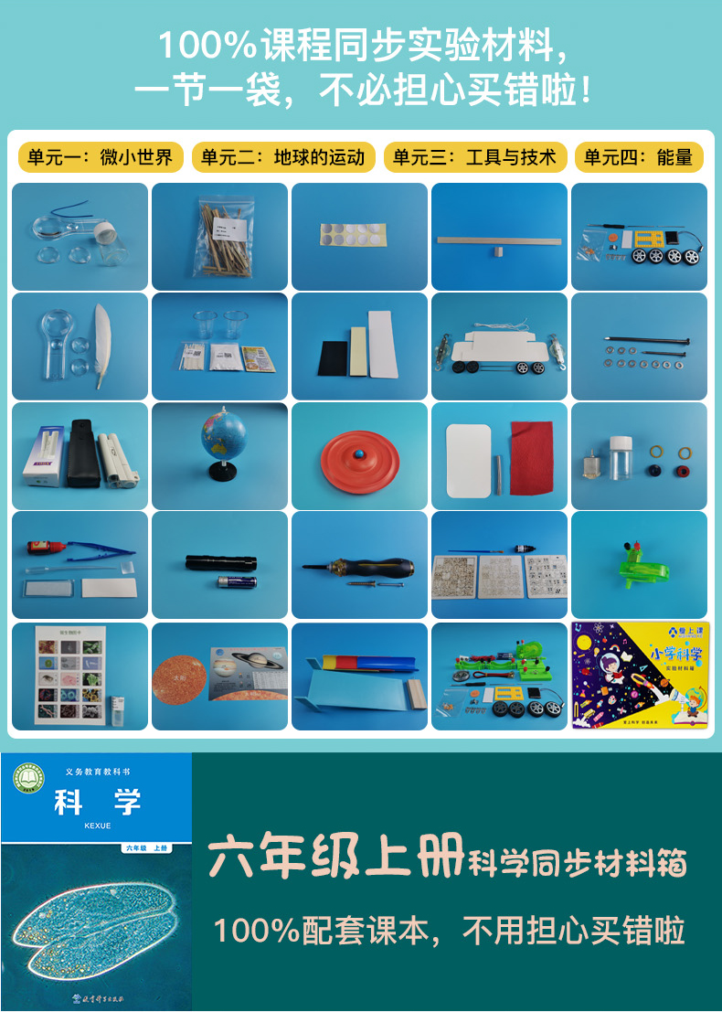 小学科学-详情页（六年级上册）_06.jpg