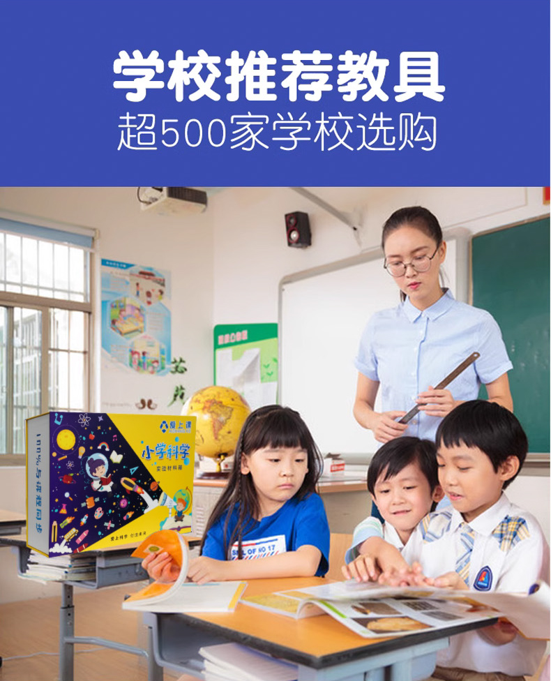 小学科学-详情页（六年级上册）_09.jpg