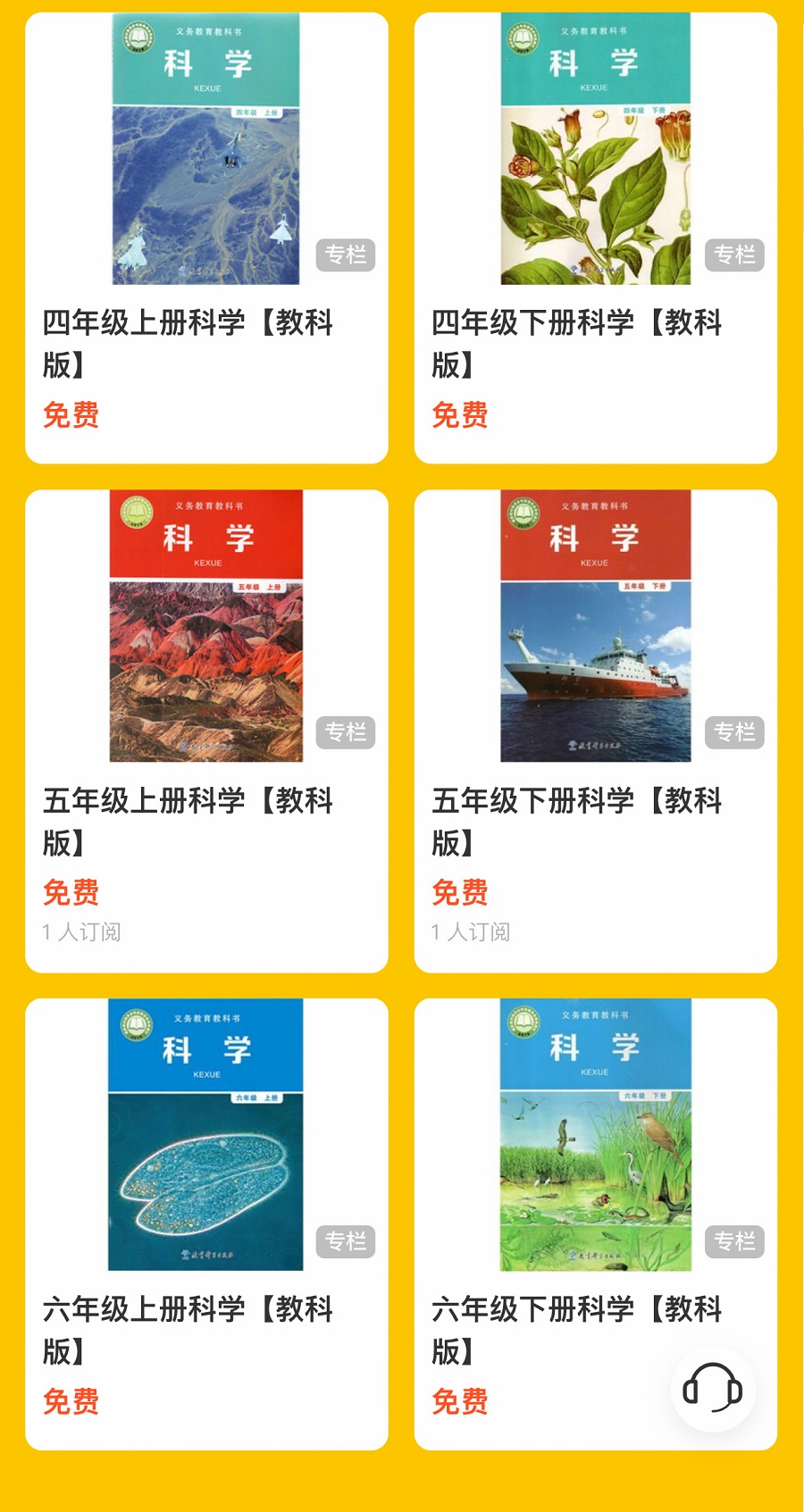 小学科学-详情页（六年级上册）_06_02.jpg
