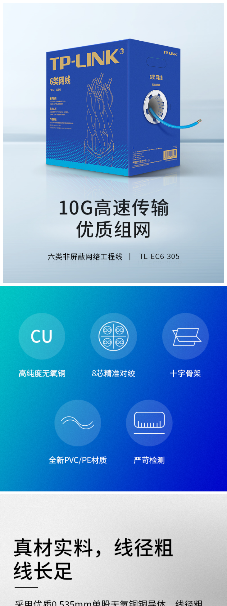 TP-LINK六类千兆网线5.png