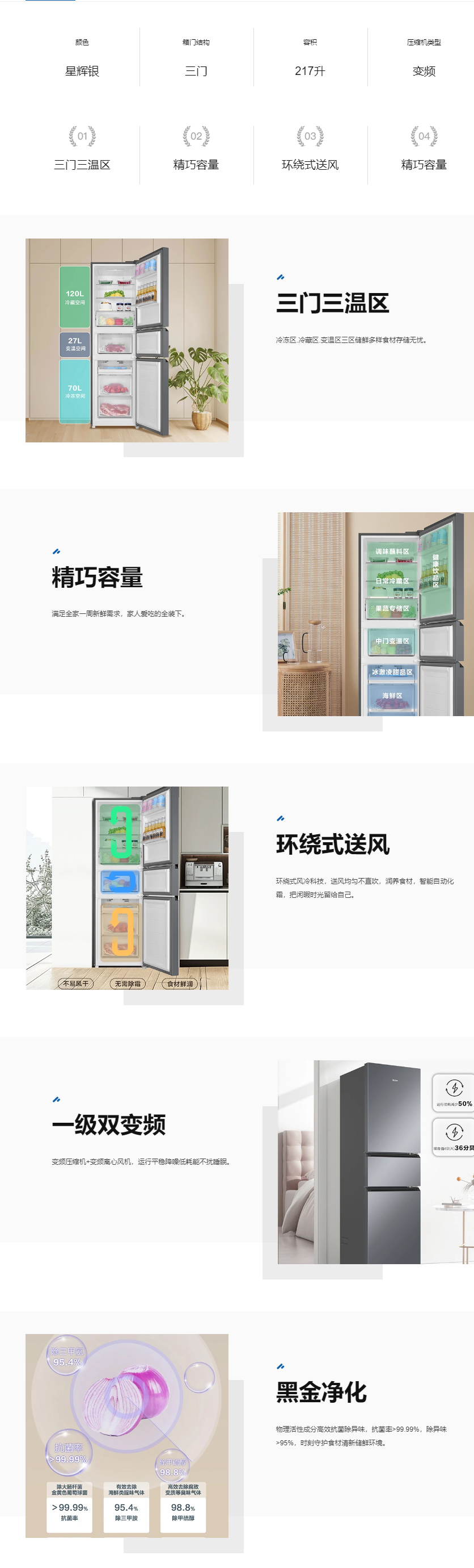 BCD-217WGHC3E9S9 5.png