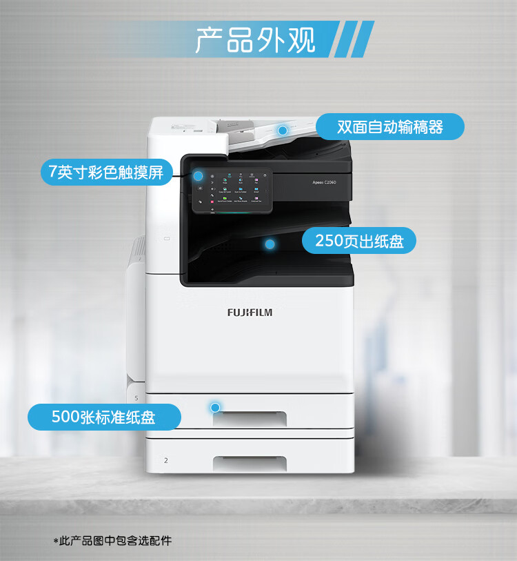 富士胶片Apeos C2060 详图3.jpg