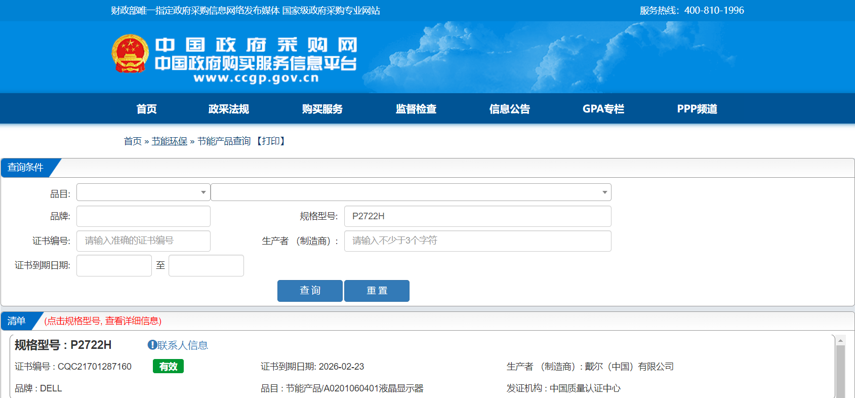 （DELL）P2722H详图1.png
